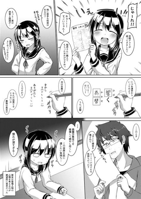 社畜とそれをやたら構いたがる女子中学生の漫画「少年の日の怨念」 ツンスキ弐號 さんのマンガ ツイコミ仮