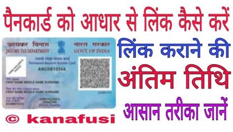 C) log in by entering the user id, password and date of birth. Pan Card Aadhar Link Kaise Kare | पैन को आधार से लिंक कैसे ...