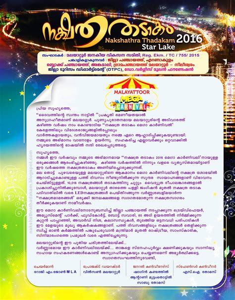 This video narrates the situations you may get an income tax notice in india. MALAYATTOOR MEGA CARNIVAL NAKSHATHRA THADAKAM 2016 NOTICE