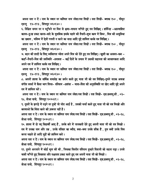 Leave letter format by parents to principal or concerned class teacher. Format Of Formal Letter In Hindi Cbse - letter to the ...