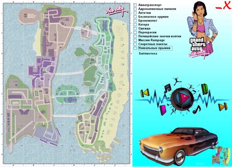 Grand Theft Auto Vice City Подробная карта расположение всех
