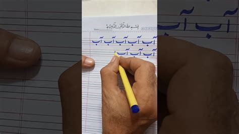 Urdu Writing Lesson 2 Youtube
