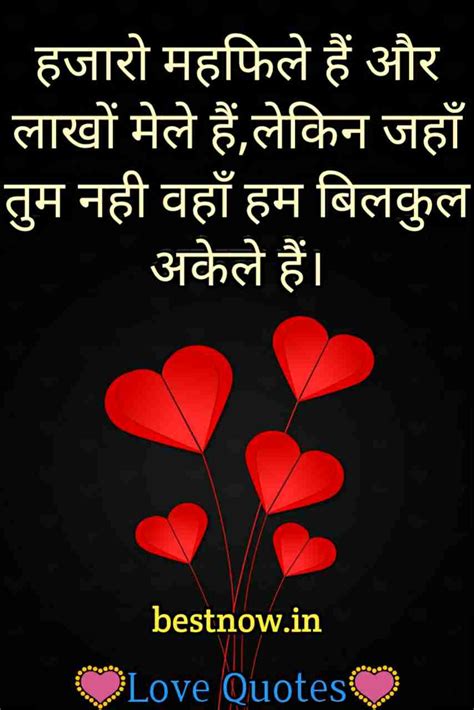 Love Quotes In Hindi 2019 टॉप 100 बेस्ट लव कोट्स हिंदी में