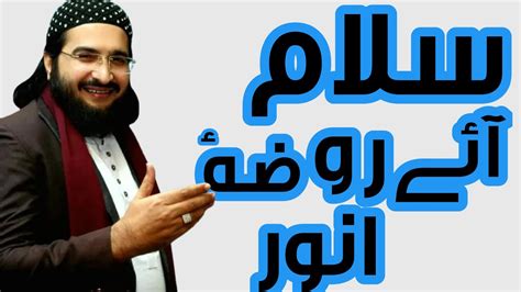 Mufti Saeed Arshad Al Hussaini New Nazam Salam Aye Roza E Anwar Youtube