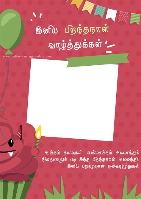 Generate Free Birthday Wishes In Tamil Wish2