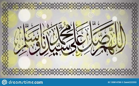 Islamic Calligraphy Allahumma Salli Ala Sayyidina Muhammad Was Salim