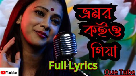 Bhromor Koio Giya ভ্রমর কইও গিয়া Poushali Bangla Lyrics Song Poushali Surojit
