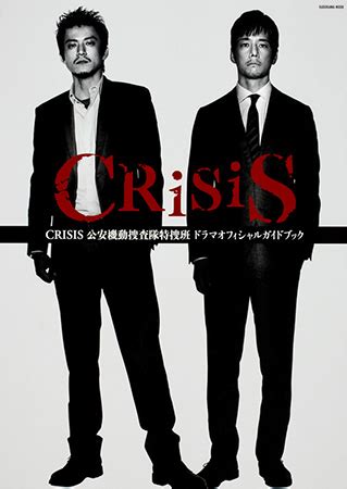 Together, the team tackles terrorists. ซีรีย์ญี่ปุ่น CRISIS Special Security Squad สายลับทีม ...