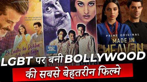 Lgbt पर बनी Bollywood की सबसे बेहतरीन फिल्मे Top Hindi Films On Lgbtq Bollywood And Lgbtq