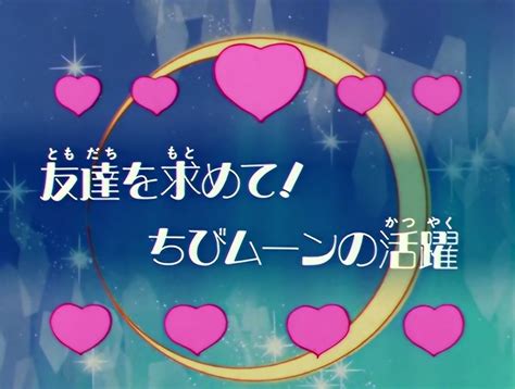 Sailor Moon S Episode 104