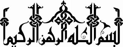 Bismillah Calligraphy Svg Arabic الله بسم Allah
