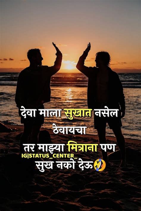 Marathi sms collection prem he contained different categories sms there are marathi life sms, marathi love sms,marathi jokes sms,marathi motivational sms,marathi shayari sms collection,marathi friendship. Get Unlimited Photo or Video WhatsApp Status Marathi