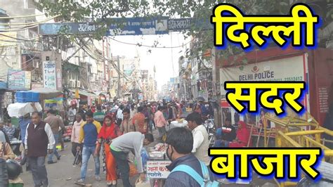 Delhi Sadar Bazar Market Vlog By Namoksha YouTube