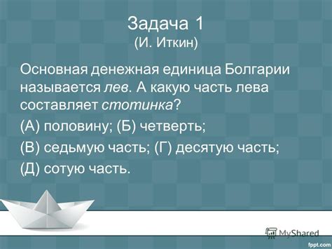 Презентация на тему: "Задачи на славянские языки Антон Сомин ШАГИ ...
