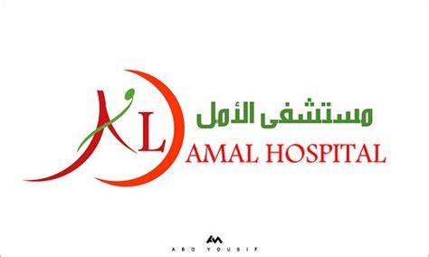 Al Amal Hospital المرسال