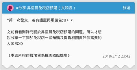 昇恆昌珠寶 4everrich 四小英雄 免稅獨賣 威士忌. #分享 昇恆昌免稅店預購（文稍長） - 旅遊板 | Dcard