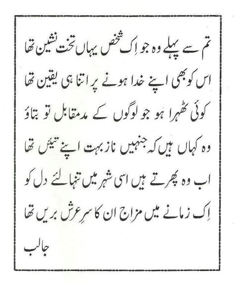 Habib Jalib Urdu Poetry Romantic Poetry Words Love Poetry Urdu