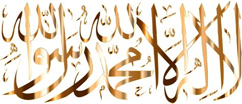 Laa ilaha illallahu muhammadur rasulullah. Shahada Shahadah Islam Islamic Decorative - La Ilaha ...
