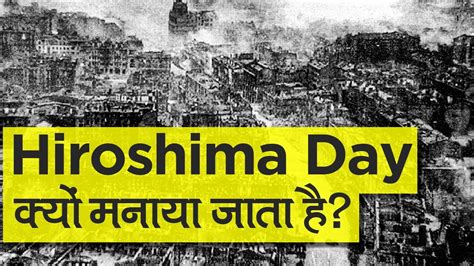 Why Is Hiroshima Day Celebrated Watch Video