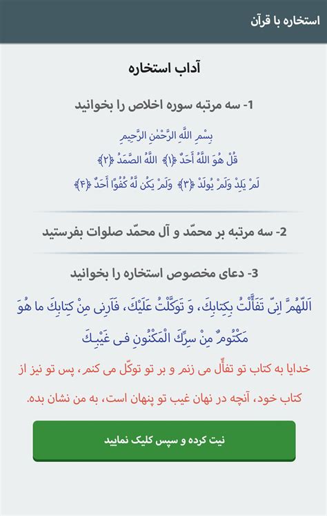 پاسخ مراجع درباره استخاره‌ قرآن اینترنتی. دانلود برنامه استخاره با قرآن + تفسیر استخاره برای اندروید ...