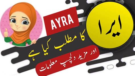 Ayra Name Meaning In Urdu And Lucky Number Islamic Girl Name Ali