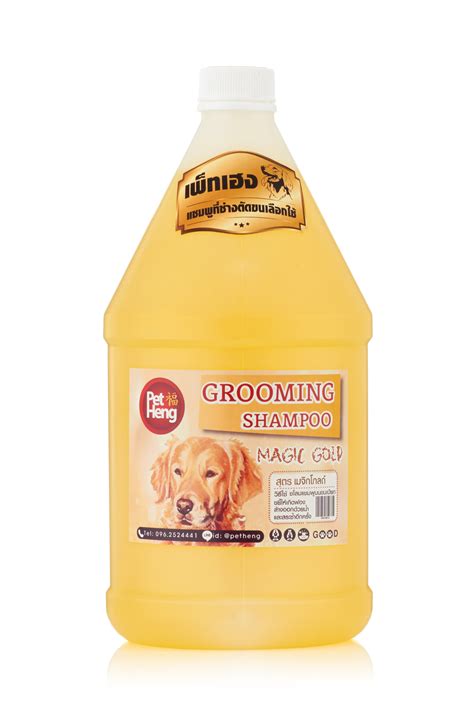 Petheng dog shampoo แชมพู สุนัขป้องกัน เห็บหมัด สำหรับสุนัขสำหรับสุนัข