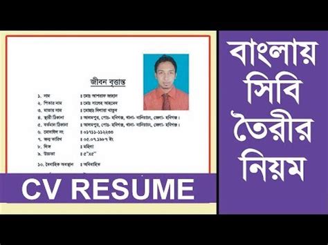 We'll show you when you should use one format (and when you of course, you'll still include your employment history in your cv, but you'll move this to the bottom of the page, and you don't really have to expand. How to Create Bangla CV with Bangla Font - YouTube