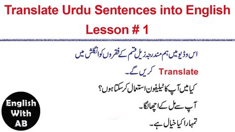 Translate Urdu Sentences Into English Lesson 1 Learn English In Urdu