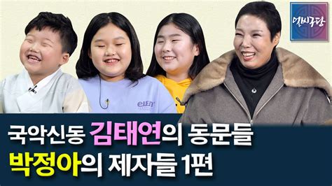 9'유방암 4기' 박정아 명창, 김태연 편지에 눈물 항암제보다 큰 역할. 미스트롯2 인기소녀 김태연의 동문들=박정아 명창 제자들의 끼 ...