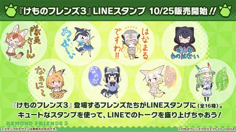 Oct 24, 2019 · 2020/4/20. 「けものフレンズ3」のLINEスタンプが発売 | けもちゃん