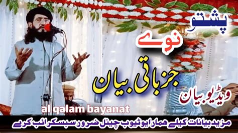 Mofti Najeeb Ullah Farooqi Sahib New Bayan Youtube