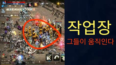나 애기때 돈 필요해서 주7일 야간 편돌이 한적 있는데 리니지작업장?? 리니지M 작업장 그들이 움직인다 - YouTube