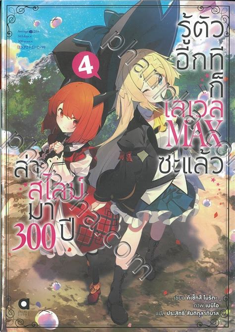 ดูการ์ตูน อนิเมะ เรื่อง ดราก้อนบอล ซุปเปอร์ เป็นเนื้อเรื่องหลังจบศึกการต่อสู้กับจอมมารบู ซึ่งโลกสงบสุขไปนานหลายปี แต่แล้วพวกโกคูก็ต้องพบ. ล่าสไลม์มา 300 ปี รู้ตัวอีกทีก็เลเวล MAX ซะแล้ว เล่ม 04 ...