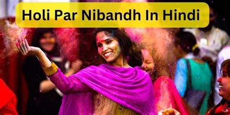 Holi Par Nibandh In Hindi होली पर निबंध