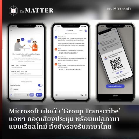 Microsoft เปิดตัว 'Group Transcribe' แอพฯ ถอดเสียงประชุม พร้อมแปลภาษา ...