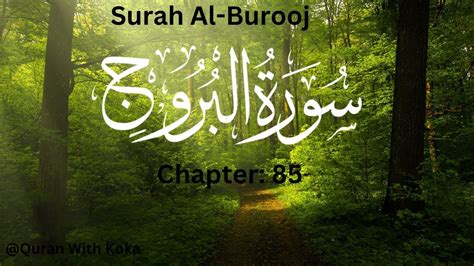 Surah Al Buroojal Burujburooj البروج Al Buruj Verses 22
