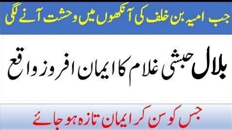 Hazarat Bilal Ka Iman Afroz Waqia Urdu Islamic Story Youtube
