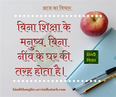 Education Thoughts Hindi And English 20 New For Thought Of The Day