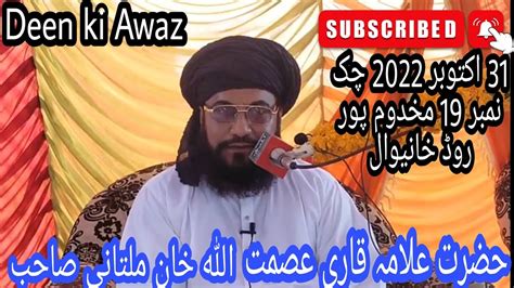 Allama Qari Asmatullah Khan Multani New Hd Bayan 31 October 22 حضرت