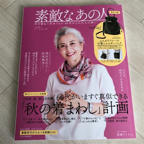 The latest tweets from 宝島チャンネル (@takara_ch). 宝島社 - 素敵なあの人 2019年 12月号 雑誌のみ付録なしの通販 by ...