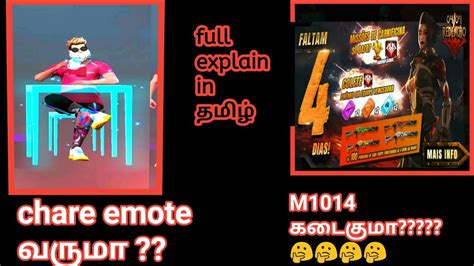free fire update m1014 varumama tae emote varumama full explain in tamil youtube