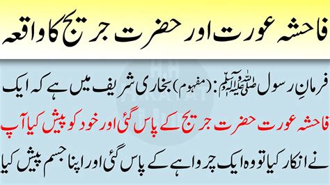 Aik Fahisha Aurat Ki Kahani Islamic Moral Story Urdu Moral Story