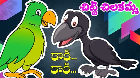 Telugu Rhymes Chitti Chilakamma And Kaaki Kaaki Compilation Nursery