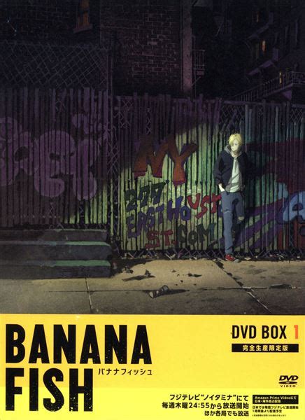 アニメdvd アニメイト全巻購入特典box付 Banana Fish 全4巻セット まんだらけ Mandarake