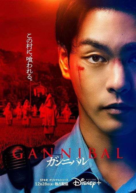 Gannibal Tv Series 2022 Filmaffinity