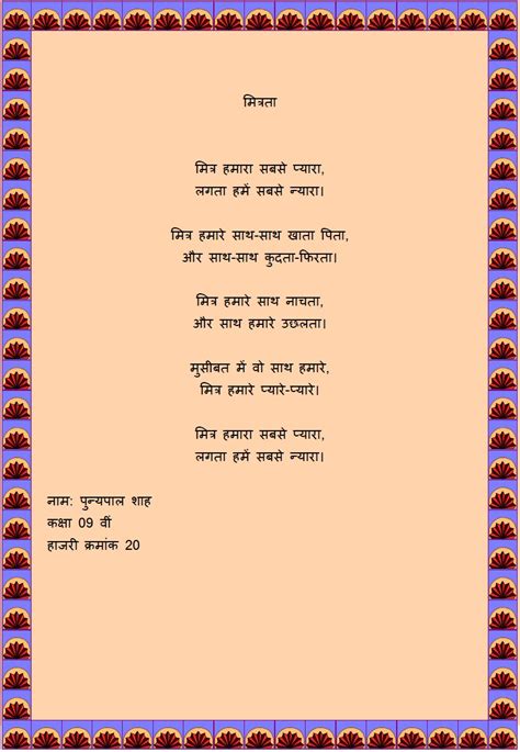 Atmiya Vidya Mandir English And Hindi Poems By Students