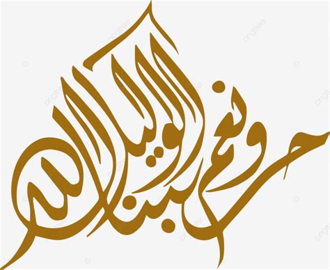 Kaligrafi Islam Hasbunallah Wanikmal Wakil Vektor Kaligrafi Seni