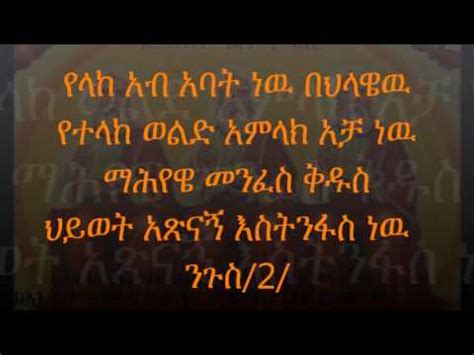 New Ethiopian Orthodox Mezmur By Zemari D N Robel Matewos ስላሴ በሉ YouTube