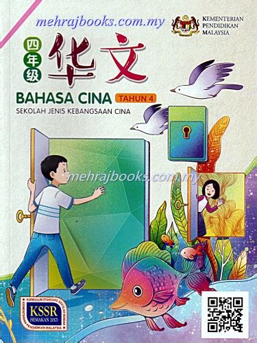 Buku Teks Bahasa Cina Tahun Sjkc