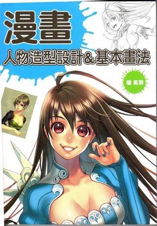How to draw manga vol. drawing sculpture painting perspective book Anatomy ...